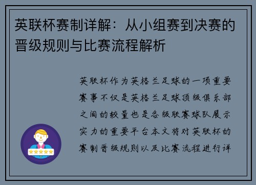 英联杯赛制详解:从小组赛到决赛的晋级规则与比赛流程解析 英联杯赛制详解:从小组赛到决赛的晋级规则与比赛流程解析