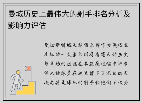 曼城历史上最伟大的射手排名分析及影响力评估
