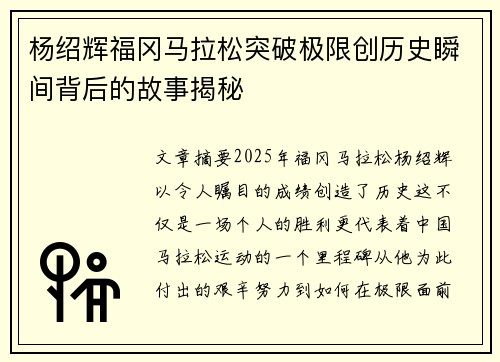 杨绍辉福冈马拉松突破极限创历史瞬间背后的故事揭秘